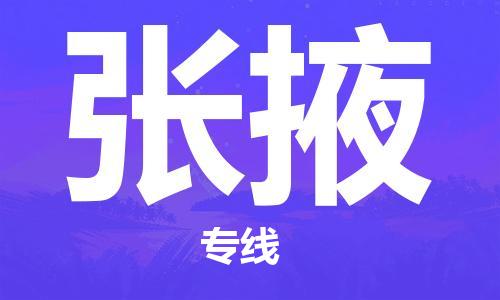 常州到张掖物流公司_常州至张掖运输专线 常州到张掖物流公司_常州至张掖运输专线